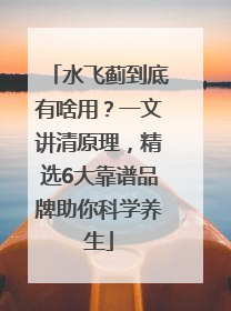 水飞蓟到底有啥用？一文讲清原理，精选6大靠谱品牌助你科学养生